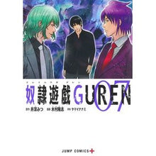Load image into Gallery viewer, 奴隷遊戯GUREN 7