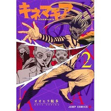 Load image into Gallery viewer, キネマキア 2