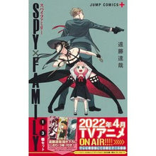 画像をギャラリービューアに読み込む, SPY×FAMILY 1~3巻セット