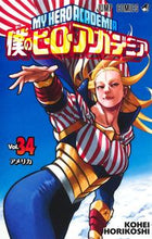 画像をギャラリービューアに読み込む, #堀越耕平 #僕のヒーローアカデミア34 :9784088830667