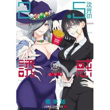 画像をギャラリービューアに読み込む, #橋本 悠 著 #2.5次元の誘惑 13 ハシモトユウ 集英社 2.5次元の誘惑 13 (ジャンプコミックス) : Written by Yu Hashimoto 2.5-dimensional temptation 13 :9784088830704