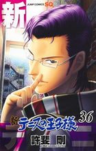 画像をギャラリービューアに読み込む, #許斐 剛 著 #新テニスの王子様 36 コノミタケシ 集英社 新テニスの王子様 36 (ジャンプコミックス) : Written by Tsuyoshi Konbi New Prince of Tennis 36 :9784088830872
