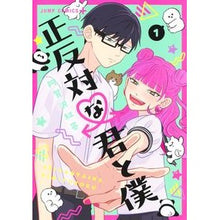 画像をギャラリービューアに読み込む, #阿賀沢 紅茶 著 #正反対な君と僕 1 アガサワコウチヤ --- 集英社 正反対な君と僕 1 (ジャンプコミックス) : Written by Agazawa Kocha You and I are complete opposites 1 :9784088831251