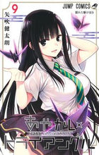 画像をギャラリービューアに読み込む, #矢吹 健太朗 #あやかしトライアングル 9 ヤブキケンタロウ 集英社 あやかしトライアングル 9 (ジャンプコミックス) : Kentaro Yabuki Ayakashi Triangle 9 :9784088831480