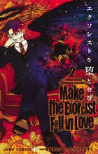 画像をギャラリービューアに読み込む, エクソシストを堕とせない 2 フカヤマ ますく 画 フカヤママスク 集英社 :9784088831749