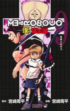 Load image into Gallery viewer, #Shuhei Miyazaki #Me & Roboco 9 :9784088831961
