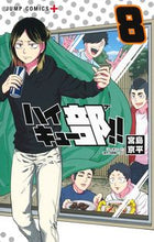 Load image into Gallery viewer, #KyoheiMiyajima #Haikyu!!Club8 :9784088832302