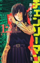 画像をギャラリービューアに読み込む, #藤本タツキ #チェンソーマン12 :9784088832715