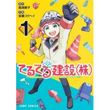 Load image into Gallery viewer, てるてる建設(株) 1