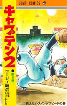 Load image into Gallery viewer, CAPTAIN 2 6 Koji Jo-kura (art) KOJIIJOKURA --- Shueisha :9784088833101
