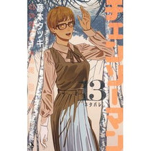 画像をギャラリービューアに読み込む, #藤本タツキ #チェンソーマン 13 フジモトタツキ --- チェンソーマン 13 (ジャンプコミックス) : Tatsuki Fujimoto Chainsaw Man 13 :9784088833163