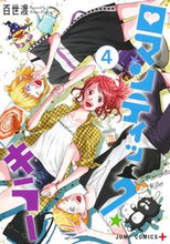 Load image into Gallery viewer, #HyakuseiWataru #RomanticKiller4