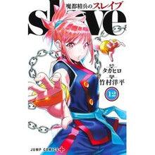 画像をギャラリービューアに読み込む, #タカヒロ #魔都精兵のスレイブ 12 タカヒロ 集英社 魔都精兵のスレイブ 12 (ジャンプコミックス) : Takahiro Demon City Spirit Soldier Slave 12 :9784088833422