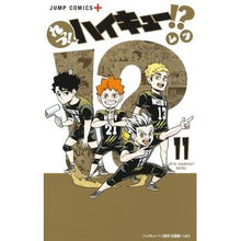 画像をギャラリービューアに読み込む, #古舘春一 #れっつ!ハイキュー!? 11 フルダテハルイチ 集英社 れっつ! ハイキュー!? 11 (ジャンプコミックス) : Haruichi Furudate Let's do it! :9784088833484