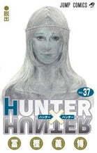 画像をギャラリービューアに読み込む, #冨樫義博 #HUNTER×HUNTER 37 : トガシヨシヒロ : HUNTER×HUNTER 37 : Togashiyoshihiro : 9784088833651