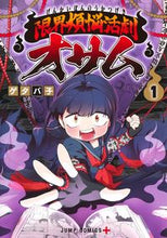 画像をギャラリービューアに読み込む, #ゲタバ子 #限界煩悩活劇オサム1