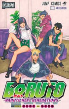 画像をギャラリービューアに読み込む, BORUTO NARUTO NEX 19 岸本斉史 キシモトマサシ 集英社 :9784088833828