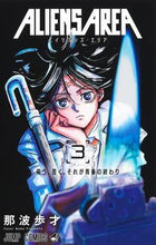画像をギャラリービューアに読み込む, #那波歩才 #ALIENSAREA3