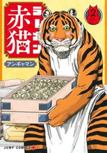 画像をギャラリービューアに読み込む, #アンギャマン #ラーメン赤猫2 :9784088833989