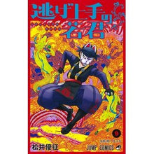 画像をギャラリービューアに読み込む, #松井優征 #逃げ上手の若君 9 マツイユウセイ 集英社 逃げ上手の若君 9 (ジャンプコミックス) : Yusei Matsui Young man who is good at escaping 9 :9784088834238