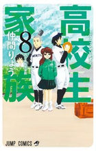 画像をギャラリービューアに読み込む, #仲間りょう #高校生家族8