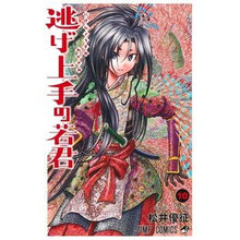 画像をギャラリービューアに読み込む, #松井優征 #逃げ上手の若君 10 マツイユウセイ 集英社 逃げ上手の若君 10 (ジャンプコミックス) : Yusei Matsui Young man who is good at escaping 10 :9784088834382