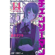 画像をギャラリービューアに読み込む, #藤本タツキ #チェンソーマン 14 フジモトタツキ --- チェンソーマン 14 (ジャンプコミックス) : Tatsuki Fujimoto Chainsaw Man 14 :9784088834641