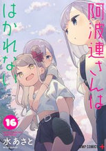 画像をギャラリービューアに読み込む, #水あさと #阿波連さんははかれない16