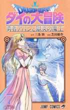 画像をギャラリービューアに読み込む, #三条陸 #ドラゴンクエストダイの大冒険勇者アバ7 :9784088834696
