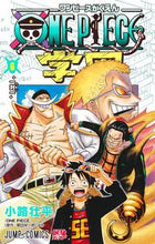 Load image into Gallery viewer, ONE PIECE学園 6 尾田栄一郎 オダエイイチロウ 集英社 :9784088834795