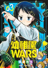 画像をギャラリービューアに読み込む, #千葉侑生 #幼稚園WARS3 :9784088835068