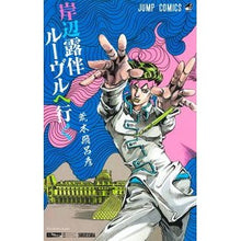 画像をギャラリービューアに読み込む, #荒木飛呂彦 #新書版 岸辺露伴 ルーヴルへ行く アラキヒロヒコ 集英社 新書版 岸辺露伴 ルーヴルへ行く : Hirohiko Araki Shinsho version Rohan Kishibe goes to the Louvre :9784088835242