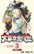 画像をギャラリービューアに読み込む, #仲間只一 #大東京鬼嫁伝3