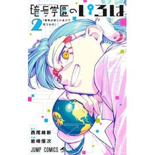 画像をギャラリービューアに読み込む, #西尾維新 #暗号学園のいろは 2 ニシオイシン 集英社 暗号学園のいろは 2 (ジャンプコミックス) : Nishio Ishin Iroha of Crypto Academy 2 :9784088835310