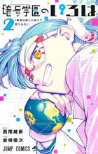 画像をギャラリービューアに読み込む, 暗号学園のいろは 2 西尾維新 ニシオイシン 集英社 :9784088835310