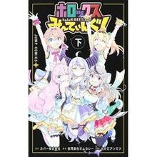 画像をギャラリービューアに読み込む, #カバー #ホロックスみーてぃんぐ! ~holo 下 カバ- --- 集英社 ホロックスみーてぃんぐ! ~holoX MEETing!~ 下 (ジャンプコミックス) : cover Horrocks meeting! :9784088835426