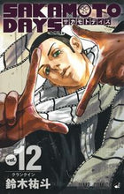 画像をギャラリービューアに読み込む, #鈴木祐斗 #SAKAMOTODAYS12