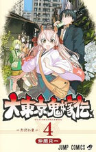 画像をギャラリービューアに読み込む, #仲間只一 #大東京鬼嫁伝4