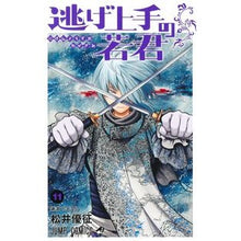 画像をギャラリービューアに読み込む, #松井優征 #逃げ上手の若君 11 マツイユウセイ 集英社 逃げ上手の若君 11 (ジャンプコミックス) : Yusei Matsui Young man who is good at escaping 11 :9784088835617