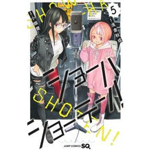 画像をギャラリービューアに読み込む, #浅倉秋成 #ショーハショーテン! 5 アサクラアキナリ 集英社 ショーハショーテン! 5 (ジャンプコミックス) : Akinari Asakura Shohashoten! :9784088835693