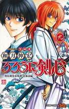 画像をギャラリービューアに読み込む, るろうに剣心―明治剣客浪漫譚・北海道 9 和月伸宏 ワツキノブヒロ 集英社 :9784088835969