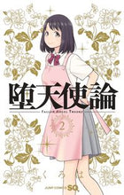 画像をギャラリービューアに読み込む, #くろは #堕天使論2 :9784088835976
