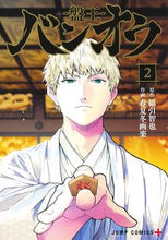 画像をギャラリービューアに読み込む, #綿引智也 #バンオウ―盤王―2 :9784088836201