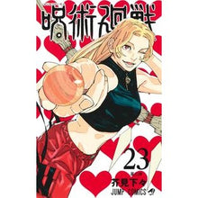 画像をギャラリービューアに読み込む, #芥見下々 #呪術廻戦 23 アクタミゲゲ 集英社 呪術廻戦 23 (ジャンプコミックス) : Akutami is inferior Jujutsu Kaisen 23 :9784088836287