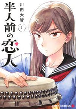 画像をギャラリービューアに読み込む, #川田大智 #半人前の恋人1