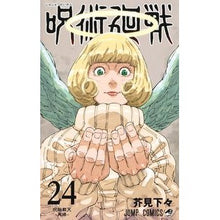 画像をギャラリービューアに読み込む, #芥見下々 #呪術廻戦 24 アクタミゲゲ 集英社 呪術廻戦 24 (ジャンプコミックス) : Akutami is inferior Jujutsu Kaisen 24 :9784088836706