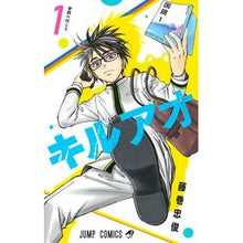 画像をギャラリービューアに読み込む, #藤巻忠俊 #キルアオ 1 フジマキタダトシ 集英社 キルアオ 1 (ジャンプコミックス) : Tadatoshi Fujimaki Killao 1 :9784088836867