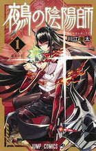 画像をギャラリービューアに読み込む, #川江康太 #鵺の陰陽師1 :9784088836874