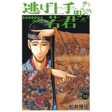 画像をギャラリービューアに読み込む, #松井優征 #逃げ上手の若君 13 マツイユウセイ 集英社 逃げ上手の若君 13 (ジャンプコミックス) : Yusei Matsui Young man who is good at escaping 13 :9784088836935
