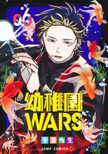 画像をギャラリービューアに読み込む, #千葉侑生 #幼稚園WARS6 :9784088837024